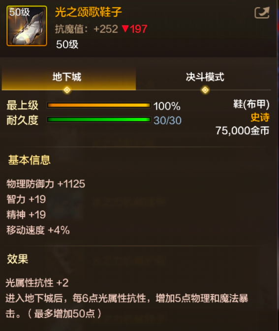 《地下城与勇士：起源》光之颂歌鞋子装备图鉴