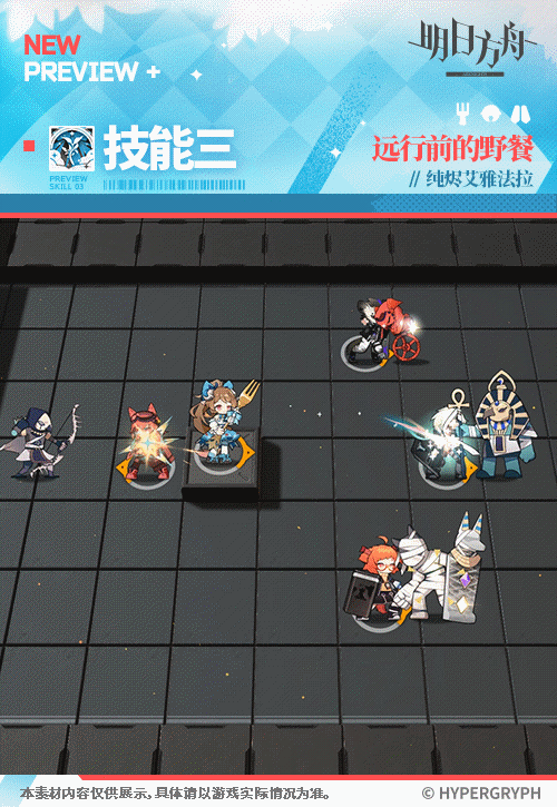 《明日方舟》纯烬艾雅法拉远行前的野餐皮肤一览