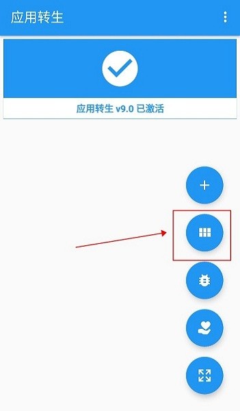 应用转生下载