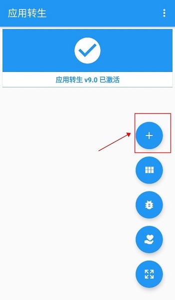 应用转生app最新版