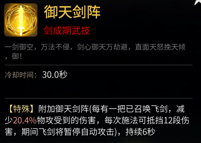《一念逍遥》剑修攻略