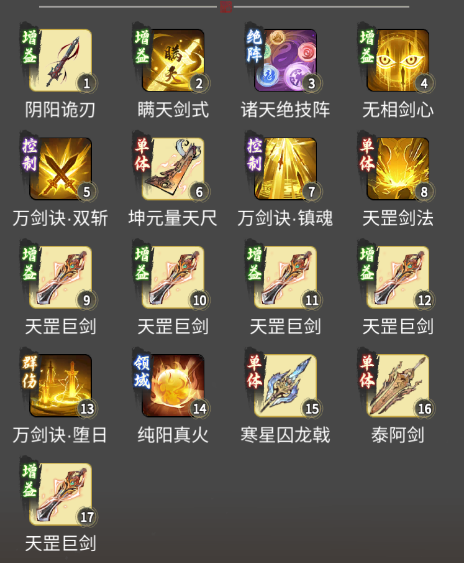 《一念逍遥》剑修攻略