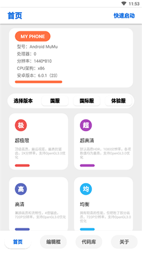 lumnytool画质助手v3.1.0.1安卓版