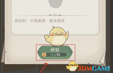 《异世界慢生活》研制泡面方法