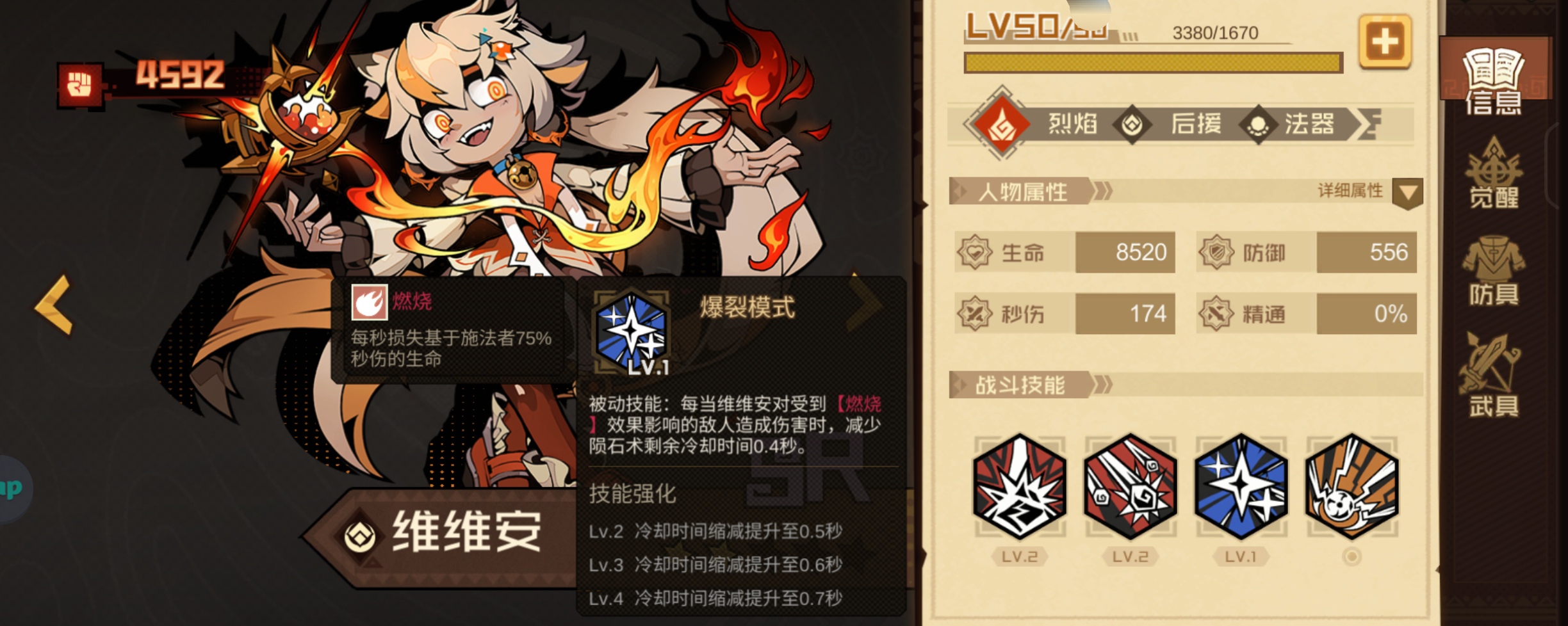《叠入深渊》天罚火队沙拉曼配队攻略