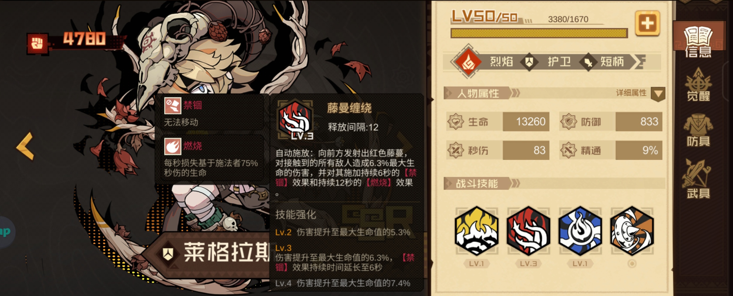 《叠入深渊》天罚火队沙拉曼配队攻略