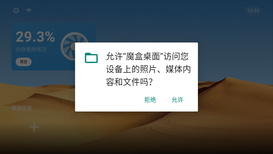 魔盒桌面