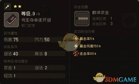 《大江湖之苍龙与白鸟》剑法加点选择攻略