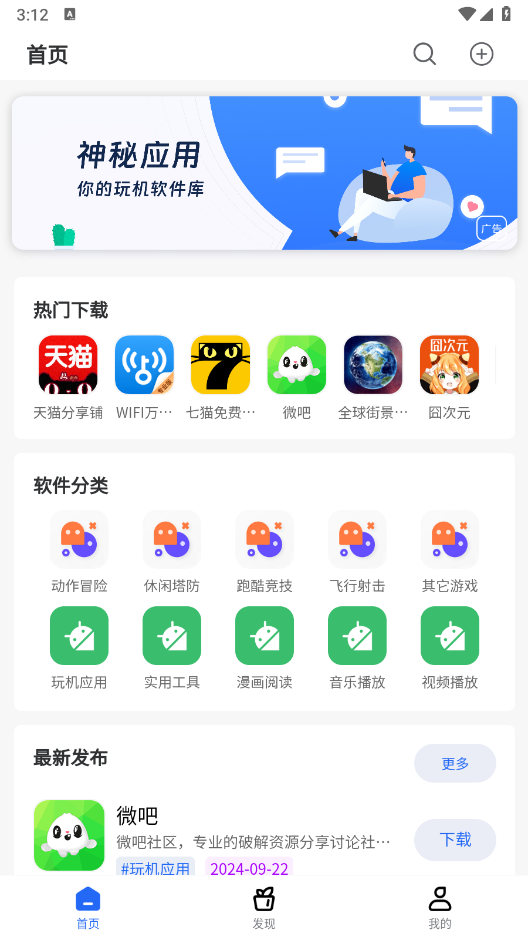 神秘应用