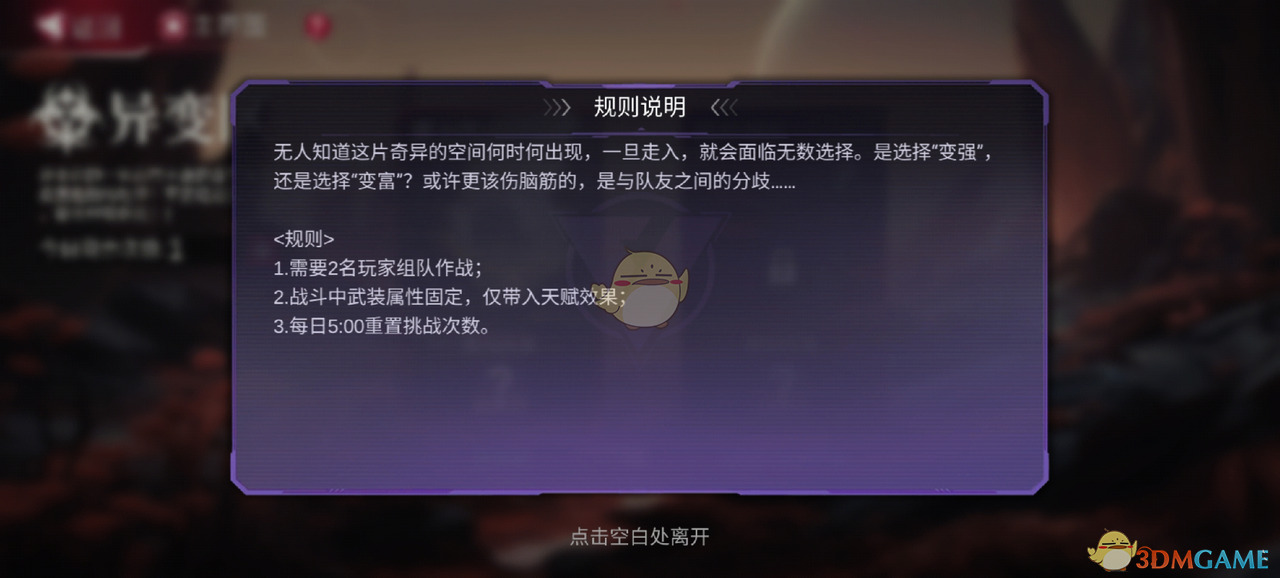 《火柴人联盟3》异变区的天赋点加点攻略