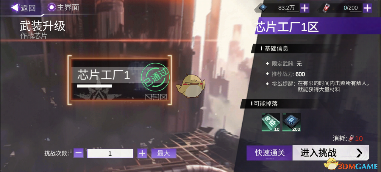 《火柴人联盟3》快速获得体力的方法
