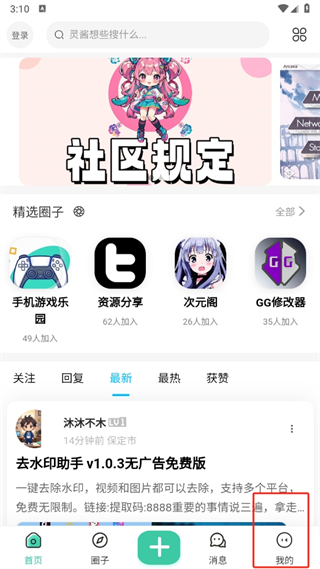灵动空间社区