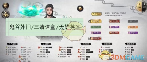 《鬼谷八荒》莲花剑意双鱼配玩法攻略