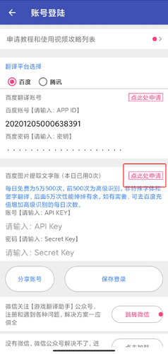 游戏翻译助手不限次数汉化版