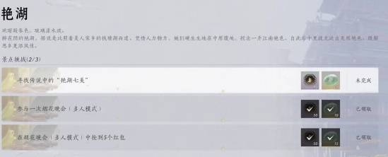 《燕云十六声》花间集花间十二景色任务攻略