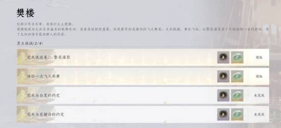 《燕云十六声》花间集花间十二景色任务攻略