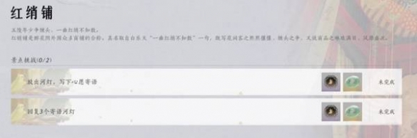 《燕云十六声》花间集花间十二景色任务攻略