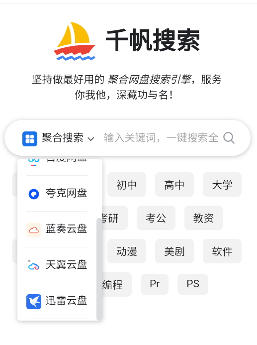 千帆搜索官方