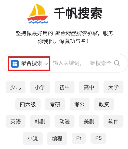 千帆搜索官方