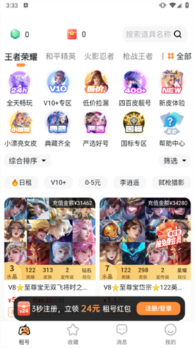 租号宝2