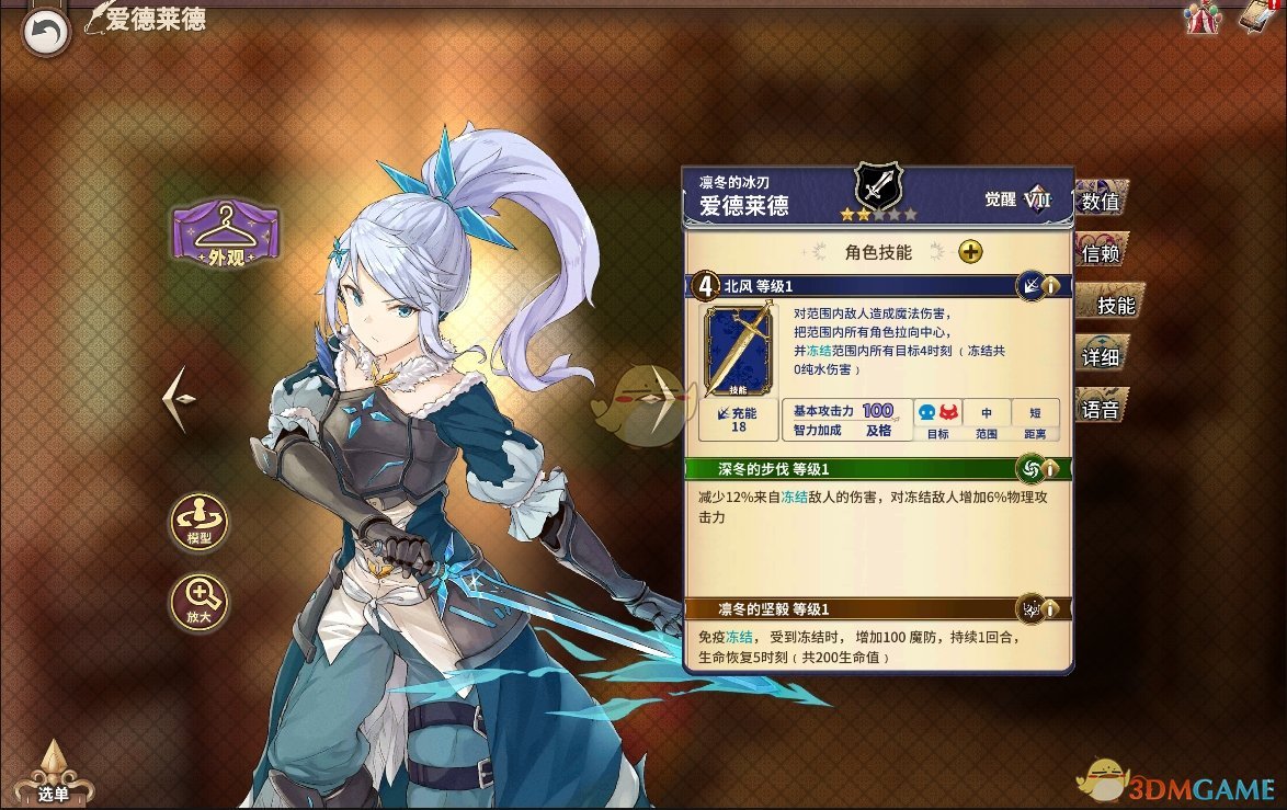 《匠屋异闻录》爱德莱德技能属性介绍