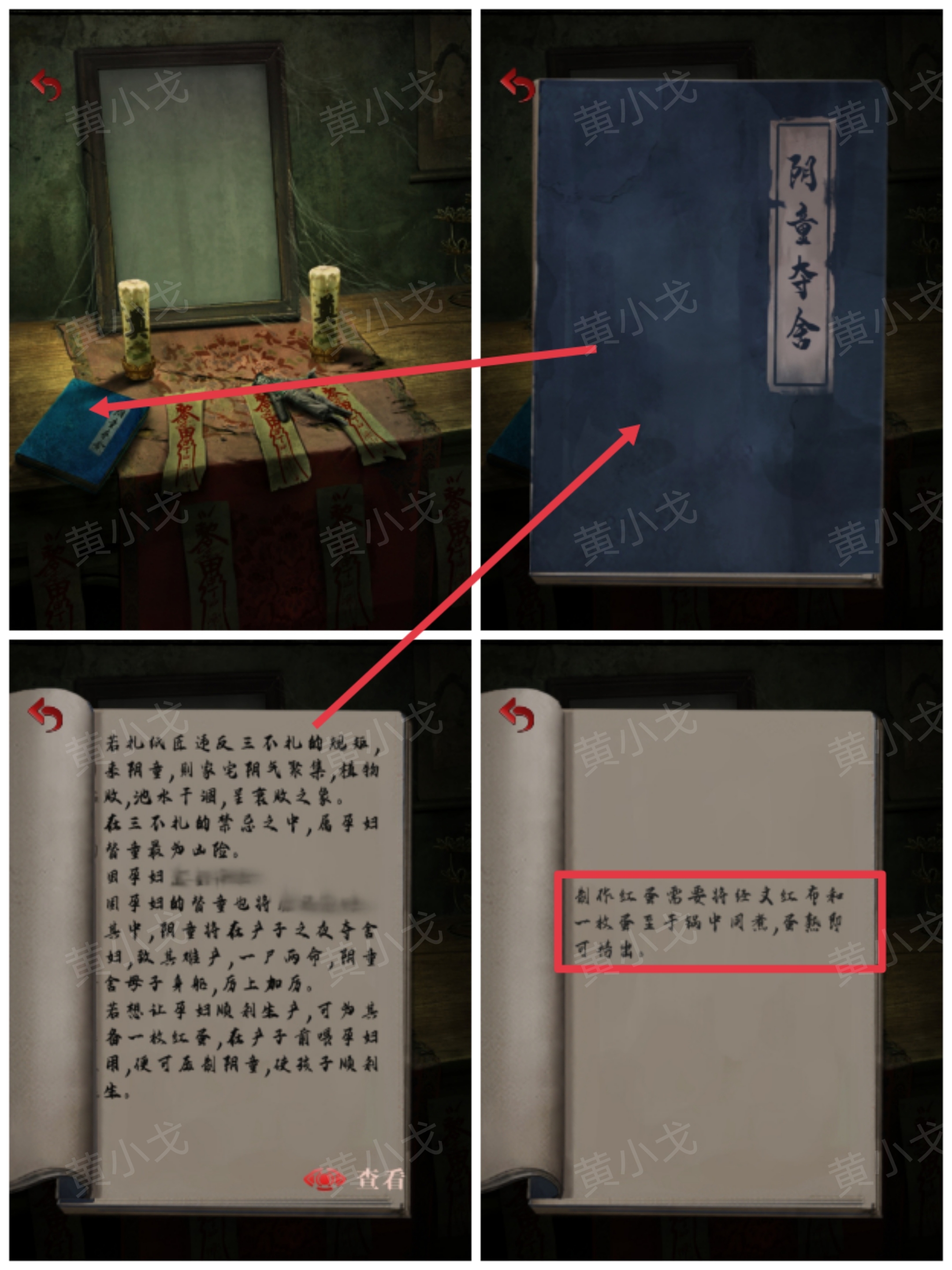 《长藤古宅：替童》第一/二/三/四/五章攻略图文详情