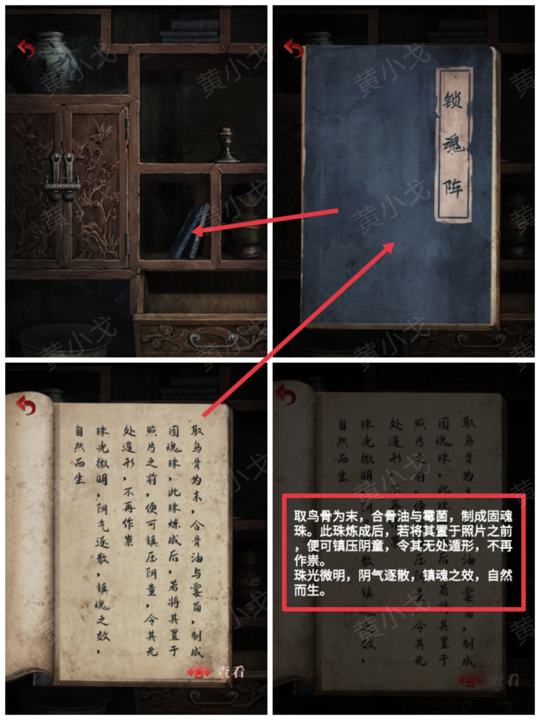 《长藤古宅：替童》第一/二/三/四/五章攻略图文详情
