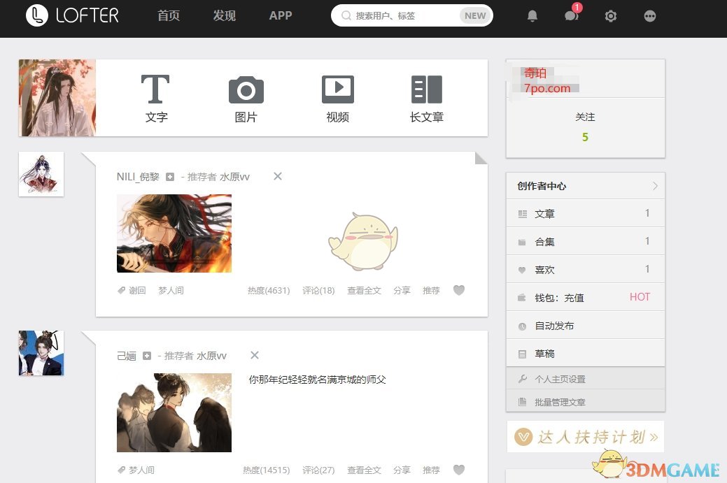 《lofter》网页版登录入口2025