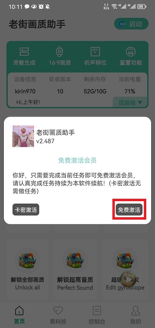 老街画质助手3.8