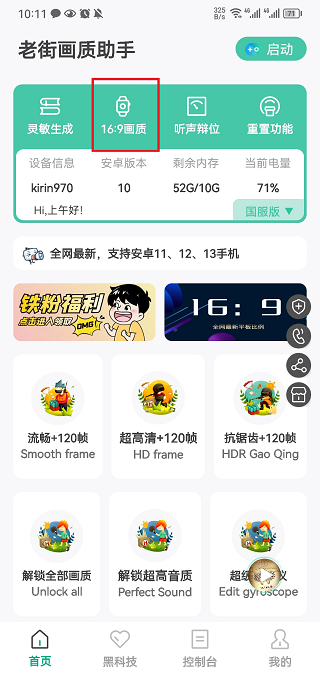 老街画质助手3.8