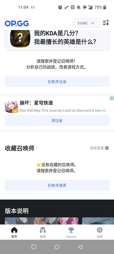 OPGG中文版