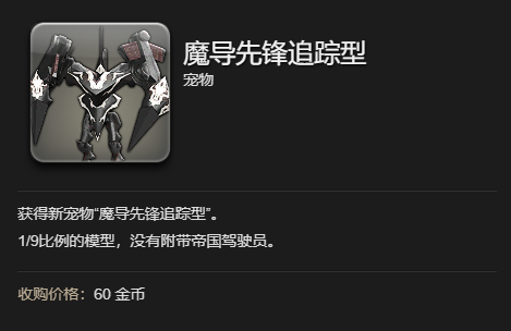 《最终幻想14：水晶世界》魔导先锋追踪型获得方法