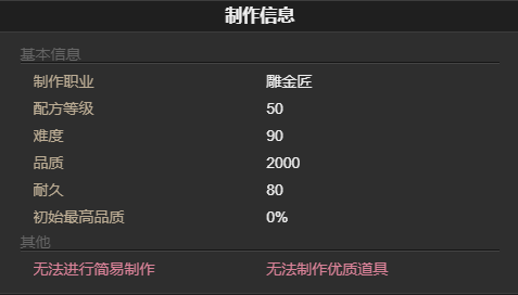 《最终幻想14：水晶世界》魔导先锋追踪型获得方法
