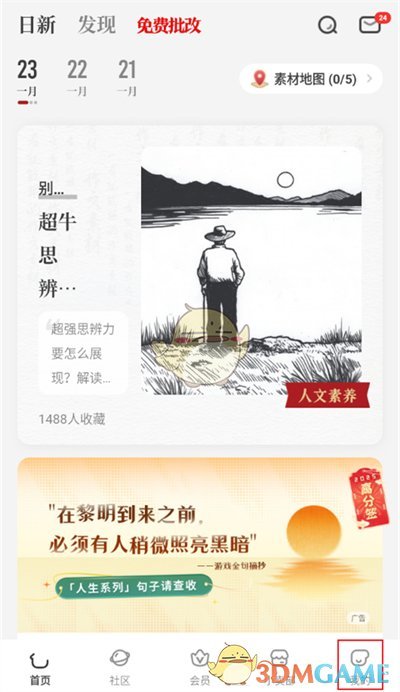 《纸条作文》退出登录方法
