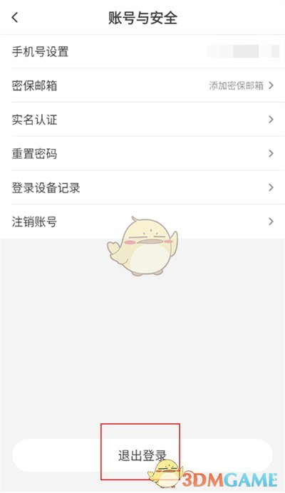 《纸条作文》退出登录方法