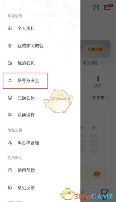 《纸条作文》退出登录方法