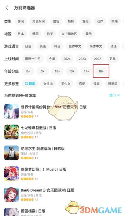 《qooapp》筛选18+游戏方法