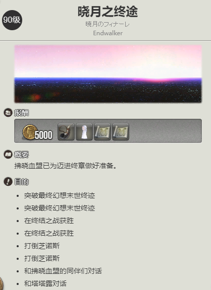 《最终幻想14：水晶世界》悌阳象族蛮族任务开启方法