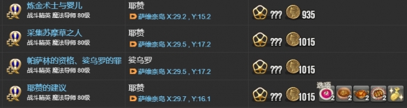 《最终幻想14：水晶世界》悌阳象族蛮族任务开启方法