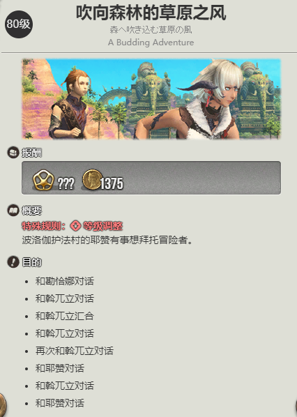 《最终幻想14：水晶世界》悌阳象族蛮族任务开启方法