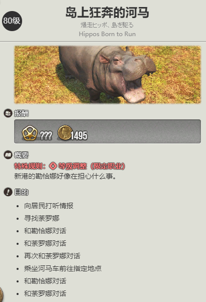《最终幻想14：水晶世界》悌阳象族蛮族任务开启方法