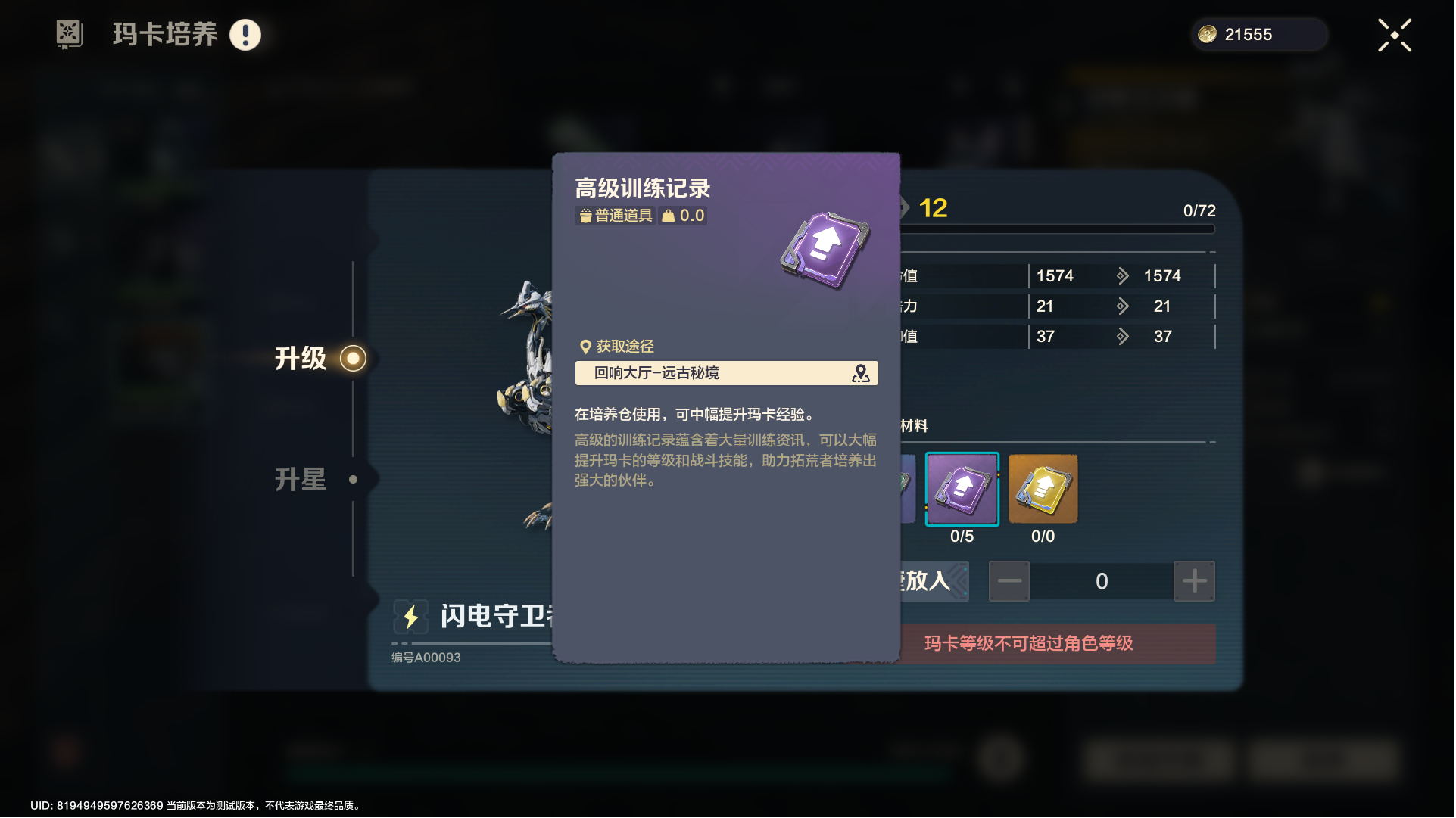 《荒野起源》玛卡系统玩法攻略
