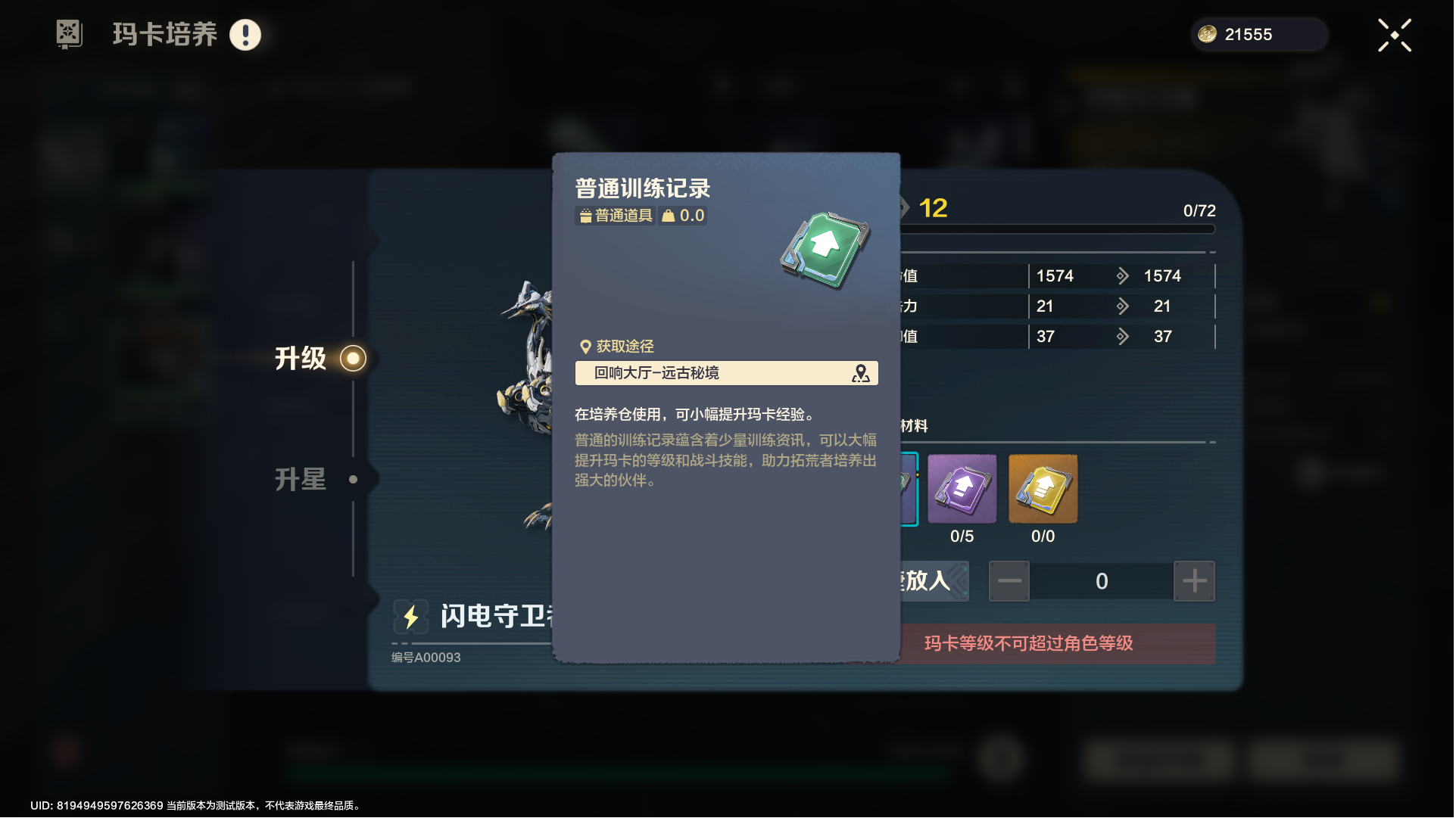 《荒野起源》玛卡系统玩法攻略