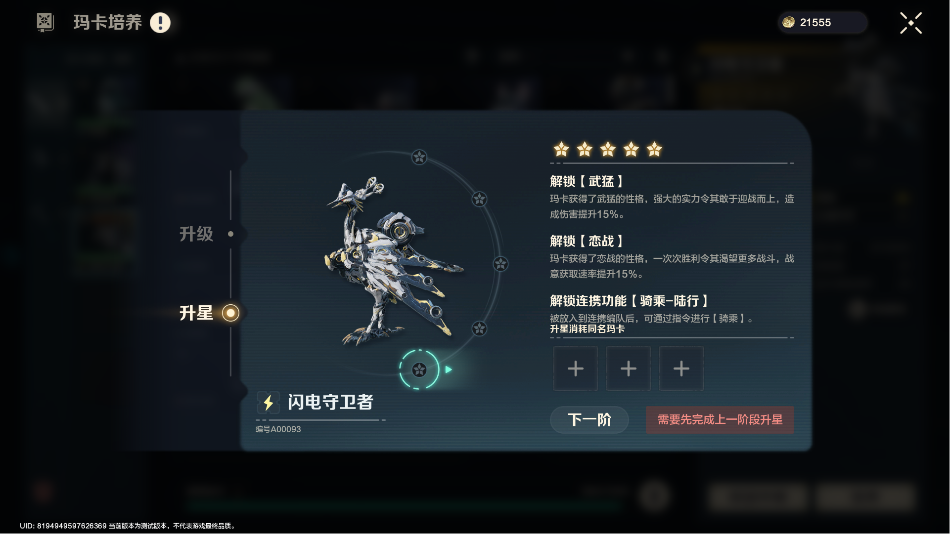 《荒野起源》玛卡系统玩法攻略