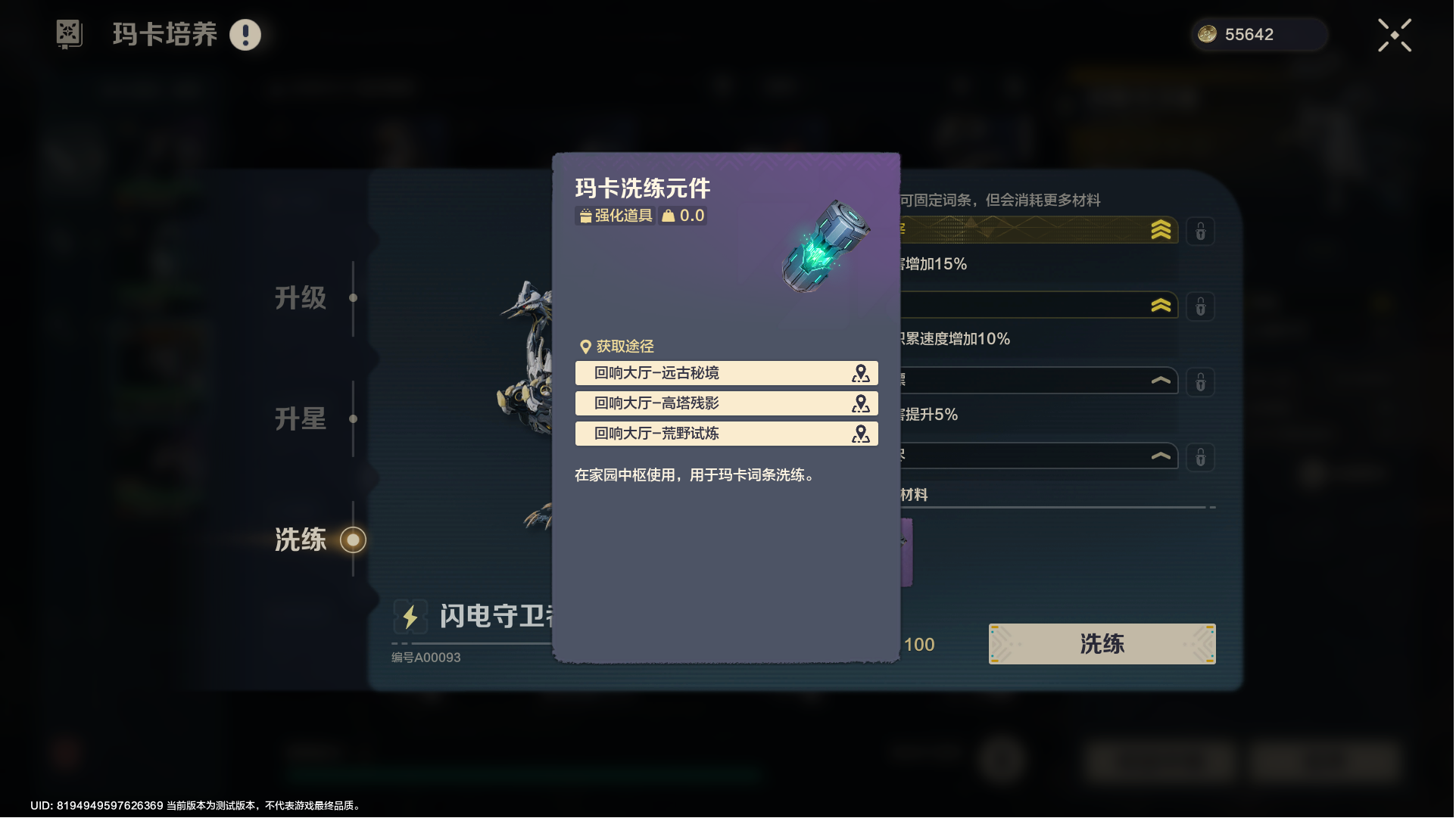 《荒野起源》玛卡系统玩法攻略