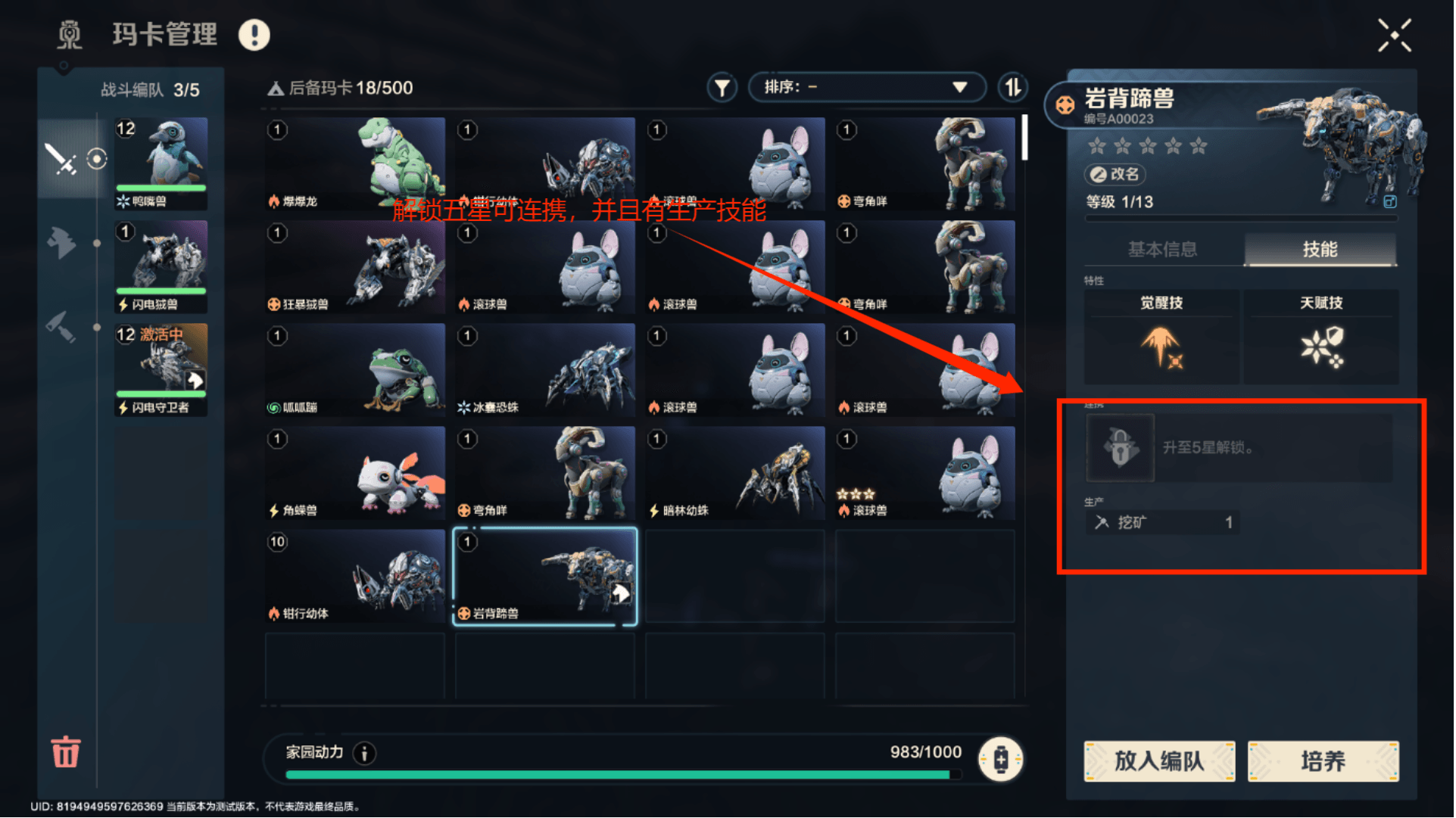 《荒野起源》玛卡系统玩法攻略