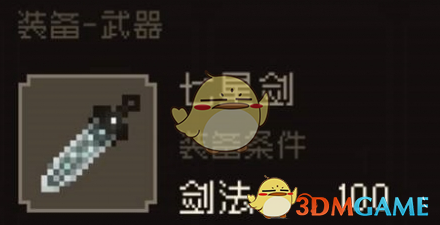 《大江湖之苍龙与白鸟》悟性装备介绍
