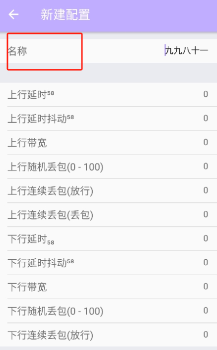 胡桃弱网10.0参数