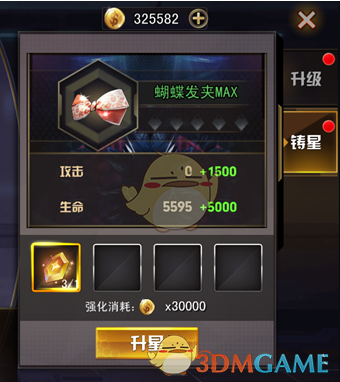 《女神危机》铸星系统玩法说明