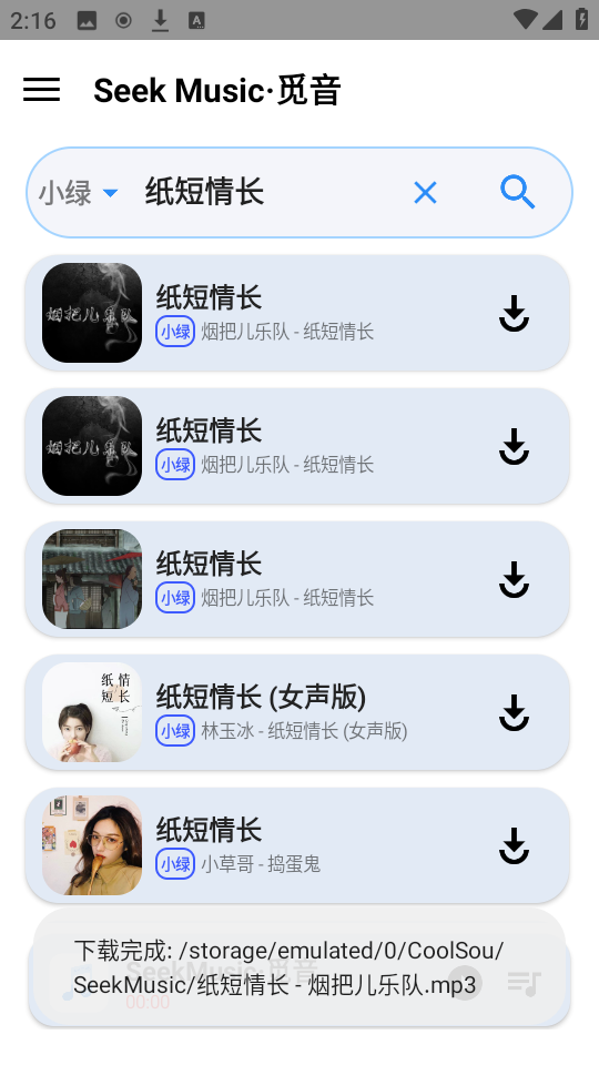 觅音